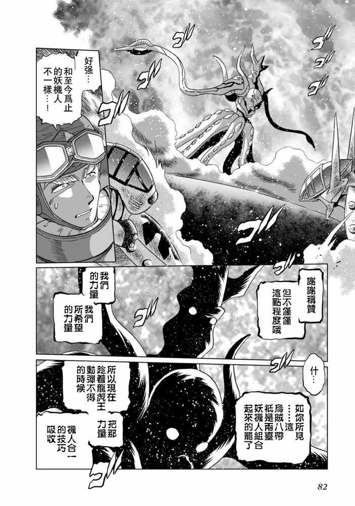 《超级机器人大战OG SAGA龙虎王传奇》漫画最新章节第二部05话免费下拉式在线观看章节第【14】张图片