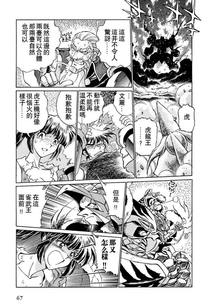 《超级机器人大战OG SAGA龙虎王传奇》漫画最新章节第2话免费下拉式在线观看章节第【16】张图片