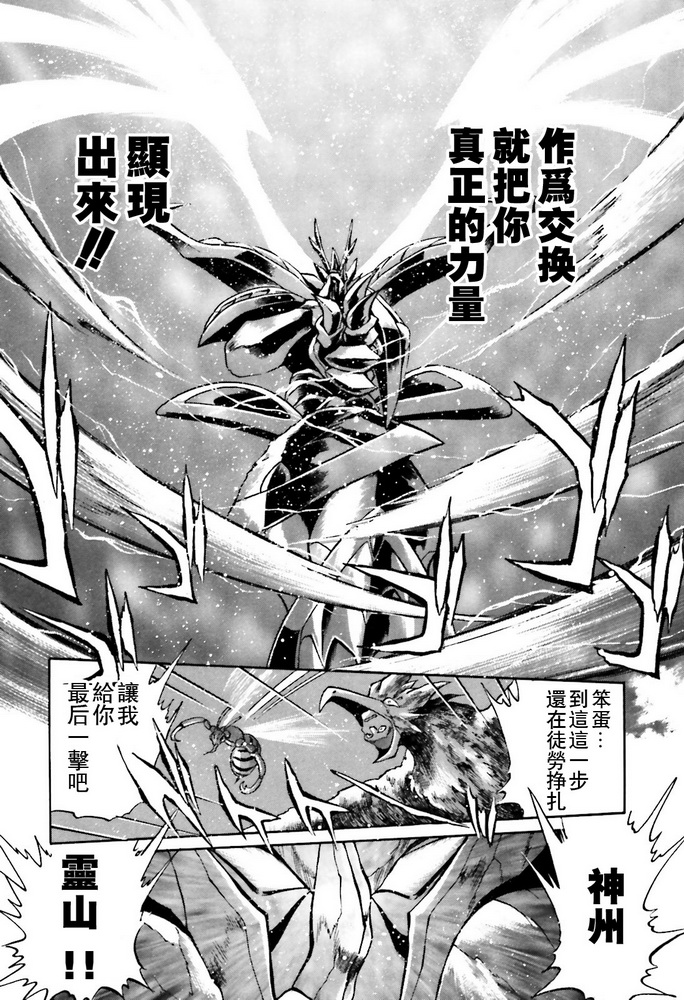 《超级机器人大战OG SAGA龙虎王传奇》漫画最新章节第5话免费下拉式在线观看章节第【25】张图片