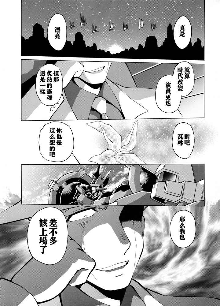 《超级机器人大战OG SAGA龙虎王传奇》漫画最新章节后传免费下拉式在线观看章节第【28】张图片