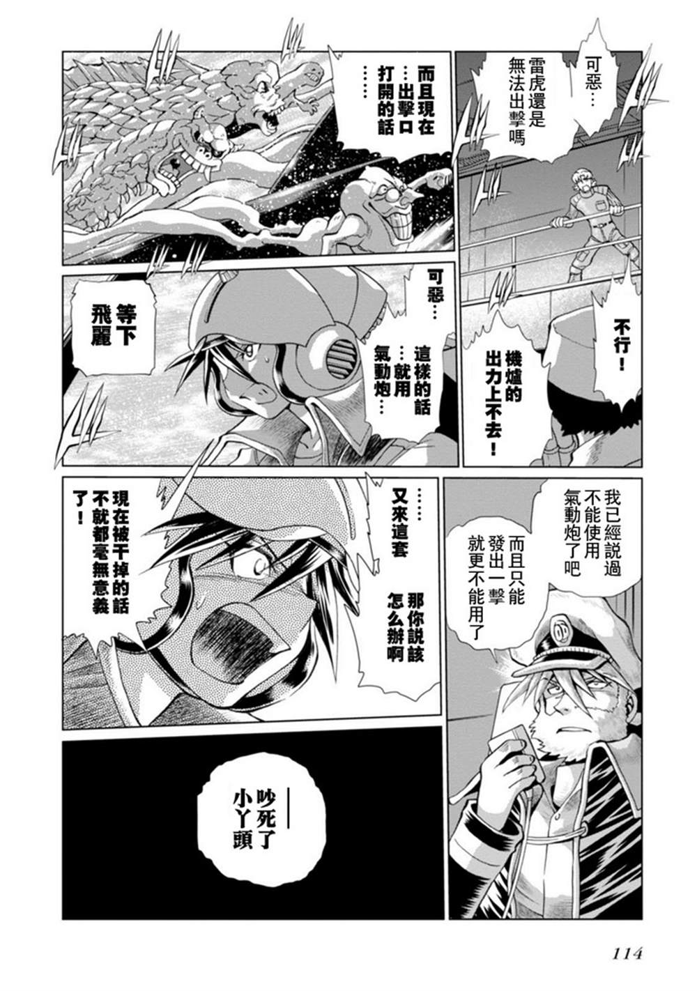 《超级机器人大战OG SAGA龙虎王传奇》漫画最新章节第二部06话免费下拉式在线观看章节第【14】张图片