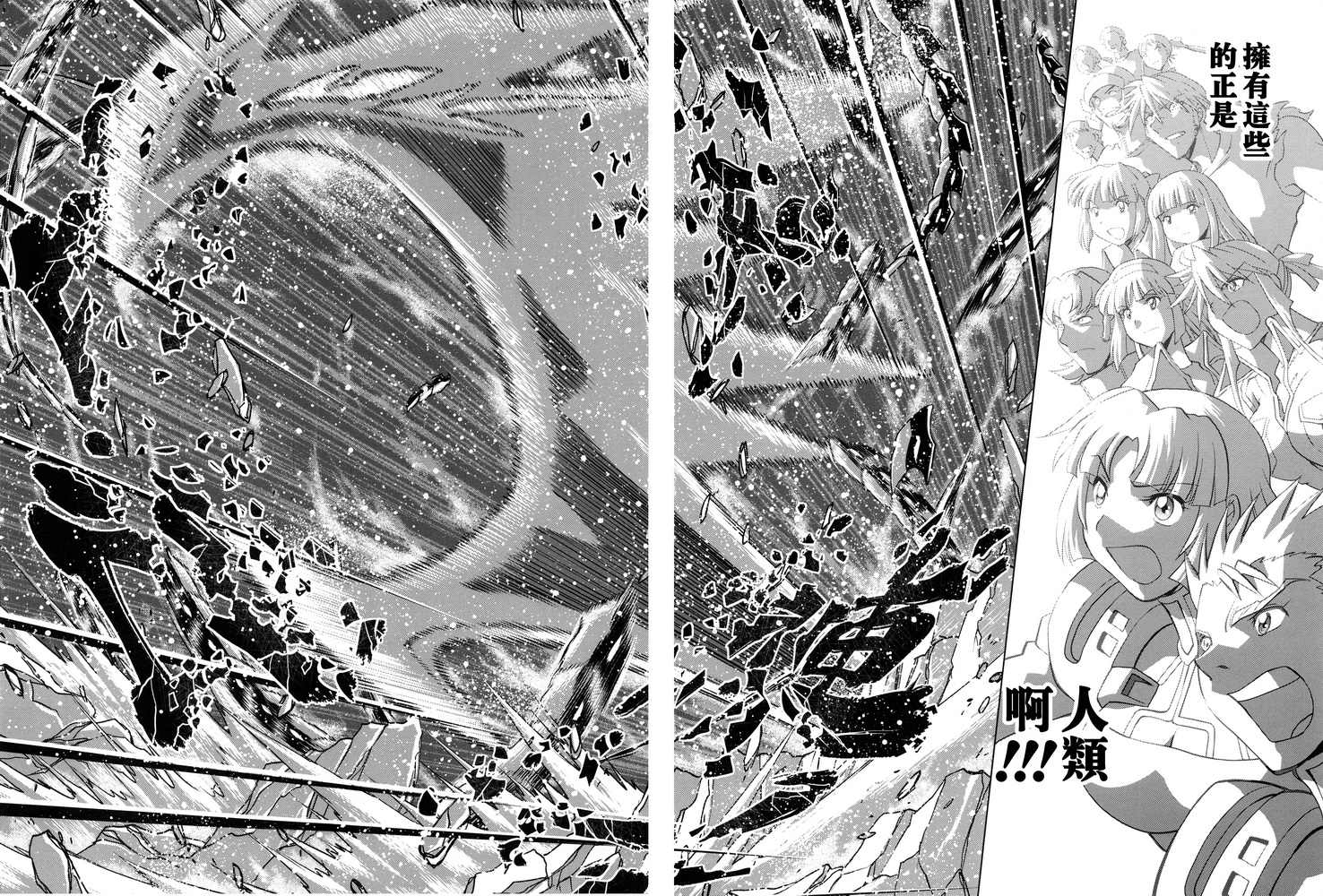 《超级机器人大战OG SAGA龙虎王传奇》漫画最新章节后传免费下拉式在线观看章节第【24】张图片