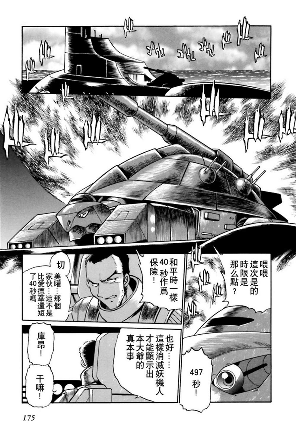 《超级机器人大战OG SAGA龙虎王传奇》漫画最新章节第二部02话免费下拉式在线观看章节第【21】张图片