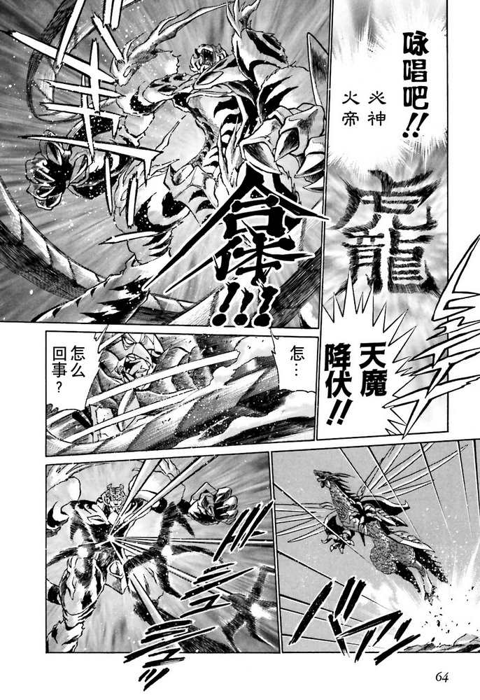 《超级机器人大战OG SAGA龙虎王传奇》漫画最新章节第2话免费下拉式在线观看章节第【13】张图片