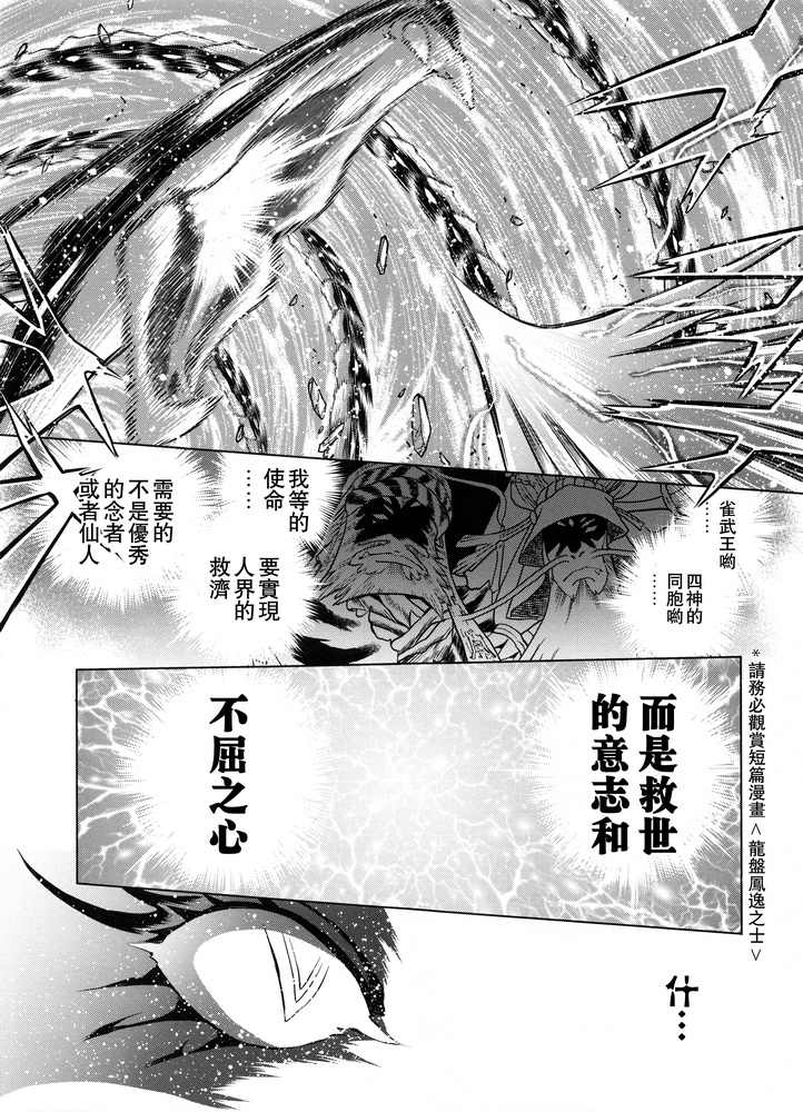 《超级机器人大战OG SAGA龙虎王传奇》漫画最新章节后传免费下拉式在线观看章节第【23】张图片