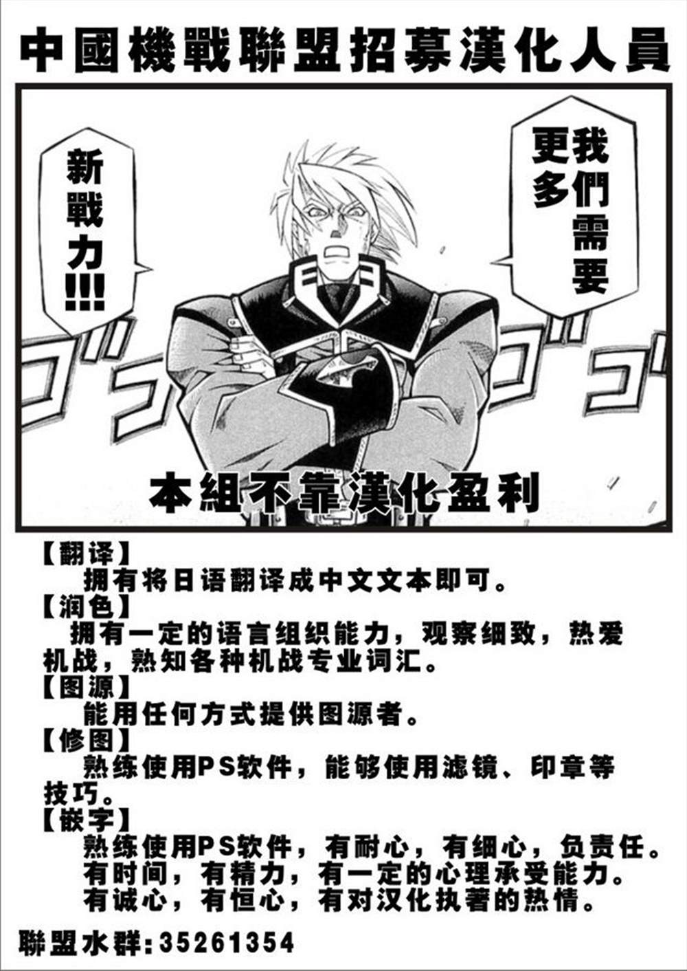 《超级机器人大战OG SAGA龙虎王传奇》漫画最新章节第7话免费下拉式在线观看章节第【42】张图片