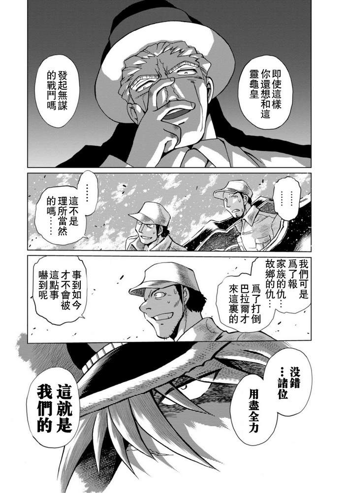 《超级机器人大战OG SAGA龙虎王传奇》漫画最新章节第二部08话免费下拉式在线观看章节第【25】张图片