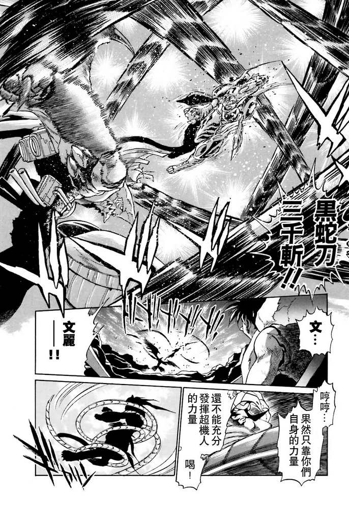 《超级机器人大战OG SAGA龙虎王传奇》漫画最新章节第2话免费下拉式在线观看章节第【9】张图片