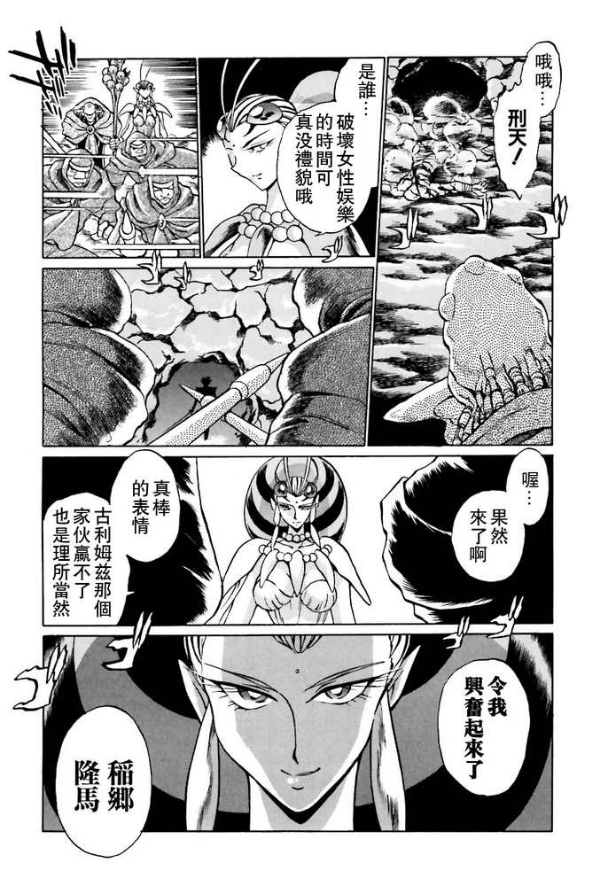 《超级机器人大战OG SAGA龙虎王传奇》漫画最新章节第3话免费下拉式在线观看章节第【27】张图片