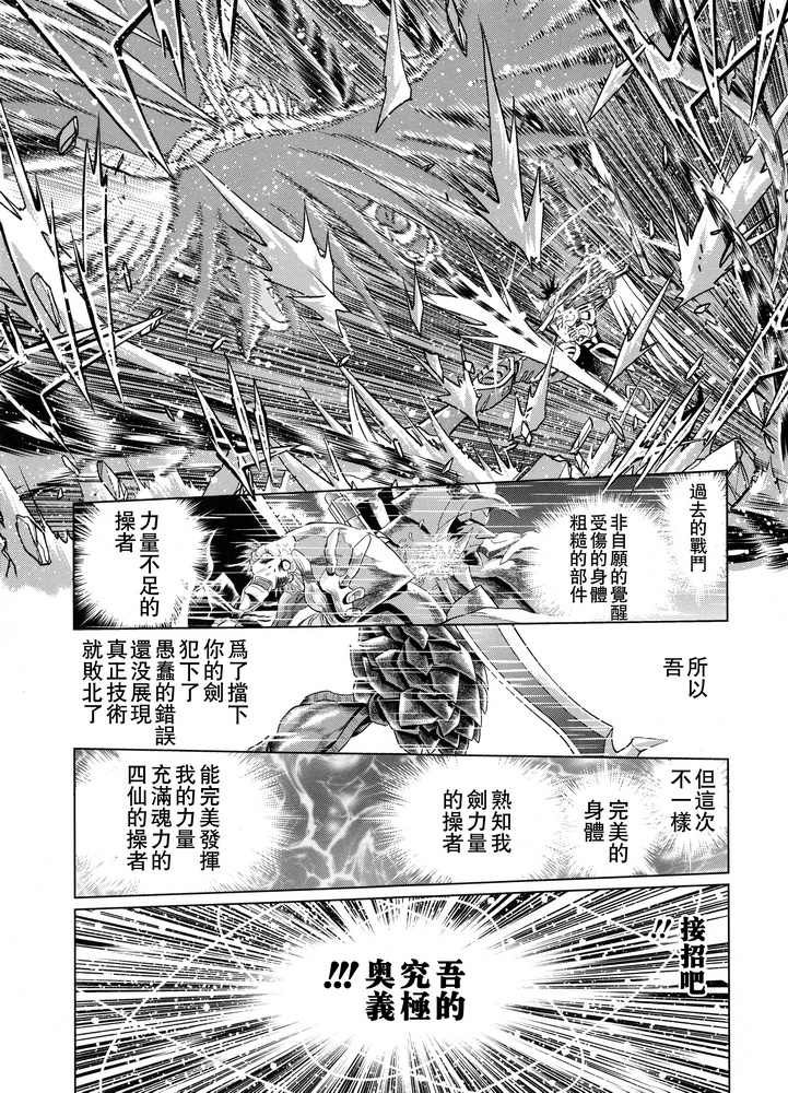 《超级机器人大战OG SAGA龙虎王传奇》漫画最新章节后传免费下拉式在线观看章节第【20】张图片