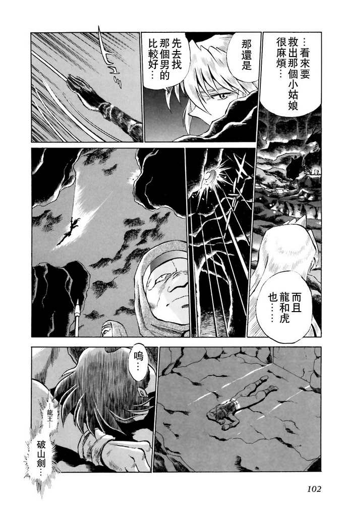 《超级机器人大战OG SAGA龙虎王传奇》漫画最新章节第3话免费下拉式在线观看章节第【10】张图片