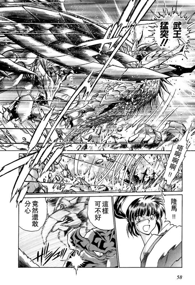 《超级机器人大战OG SAGA龙虎王传奇》漫画最新章节第2话免费下拉式在线观看章节第【7】张图片