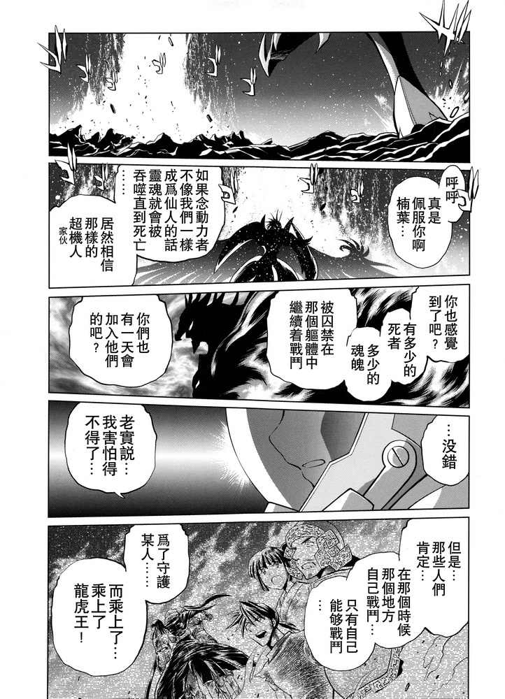 《超级机器人大战OG SAGA龙虎王传奇》漫画最新章节后传免费下拉式在线观看章节第【14】张图片
