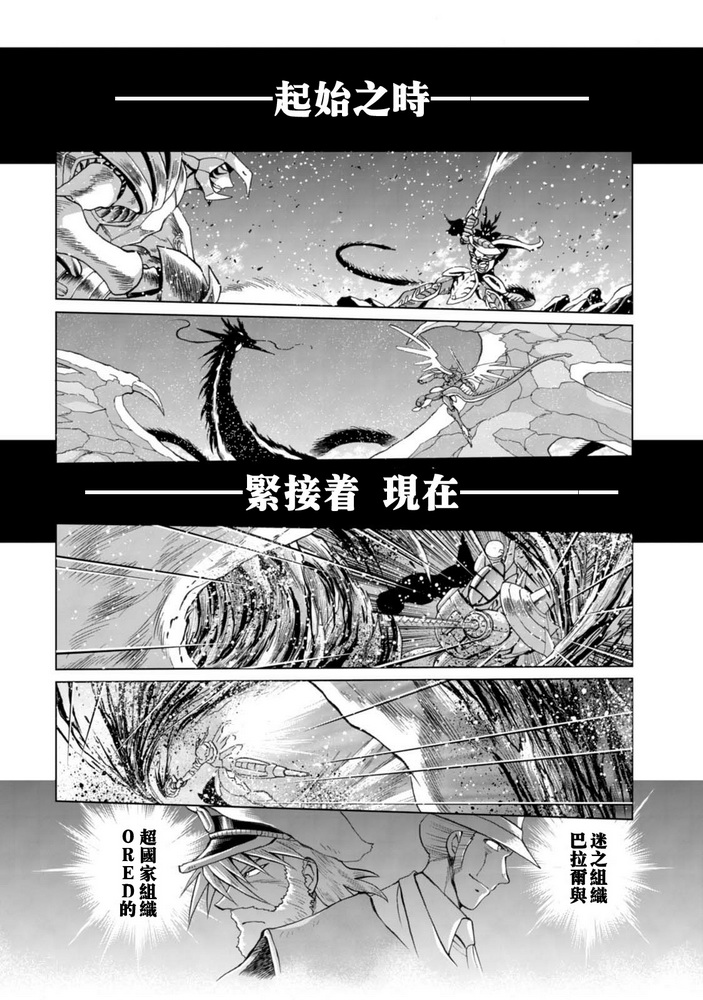 《超级机器人大战OG SAGA龙虎王传奇》漫画最新章节第二部03话免费下拉式在线观看章节第【1】张图片