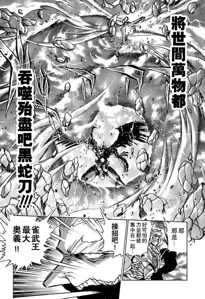 《超级机器人大战OG SAGA龙虎王传奇》漫画最新章节第2话免费下拉式在线观看章节第【22】张图片