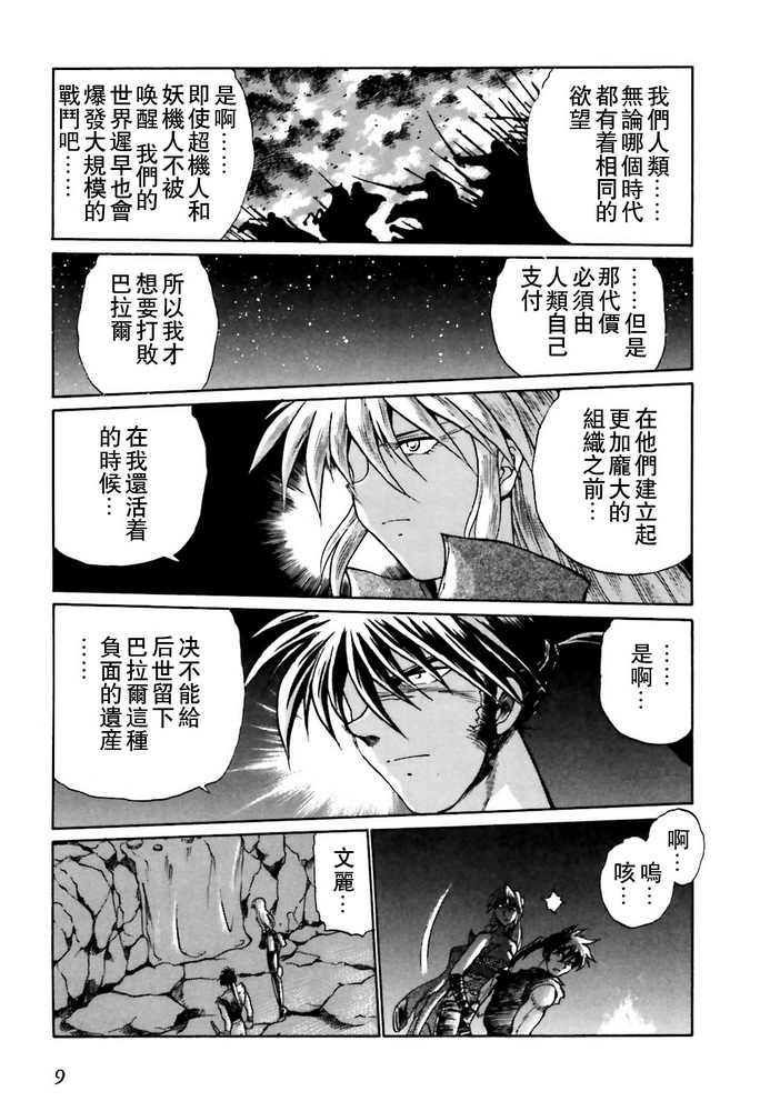 《超级机器人大战OG SAGA龙虎王传奇》漫画最新章节第5话免费下拉式在线观看章节第【6】张图片