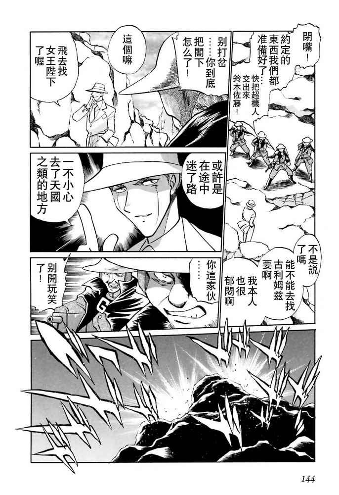 《超级机器人大战OG SAGA龙虎王传奇》漫画最新章节第4话免费下拉式在线观看章节第【3】张图片