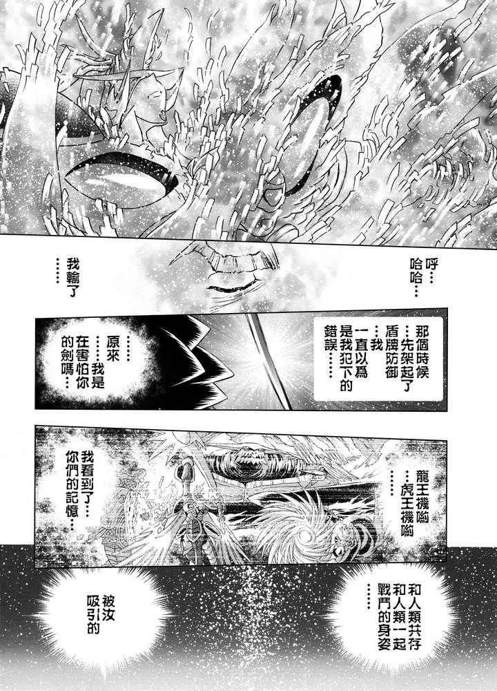 《超级机器人大战OG SAGA龙虎王传奇》漫画最新章节后传免费下拉式在线观看章节第【25】张图片