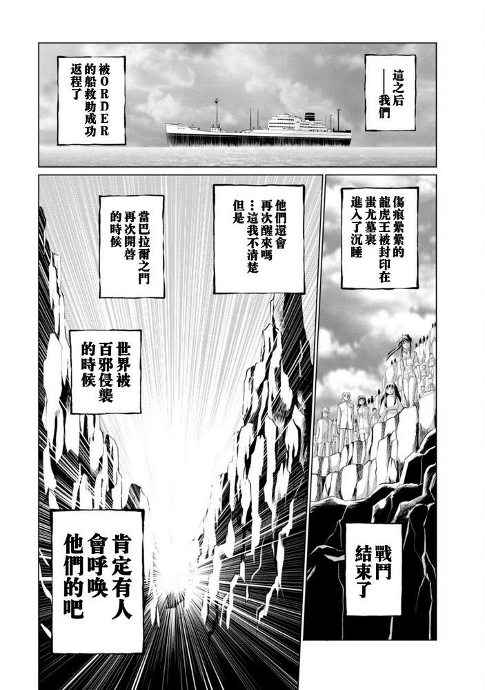 《超级机器人大战OG SAGA龙虎王传奇》漫画最新章节第二部08话免费下拉式在线观看章节第【97】张图片