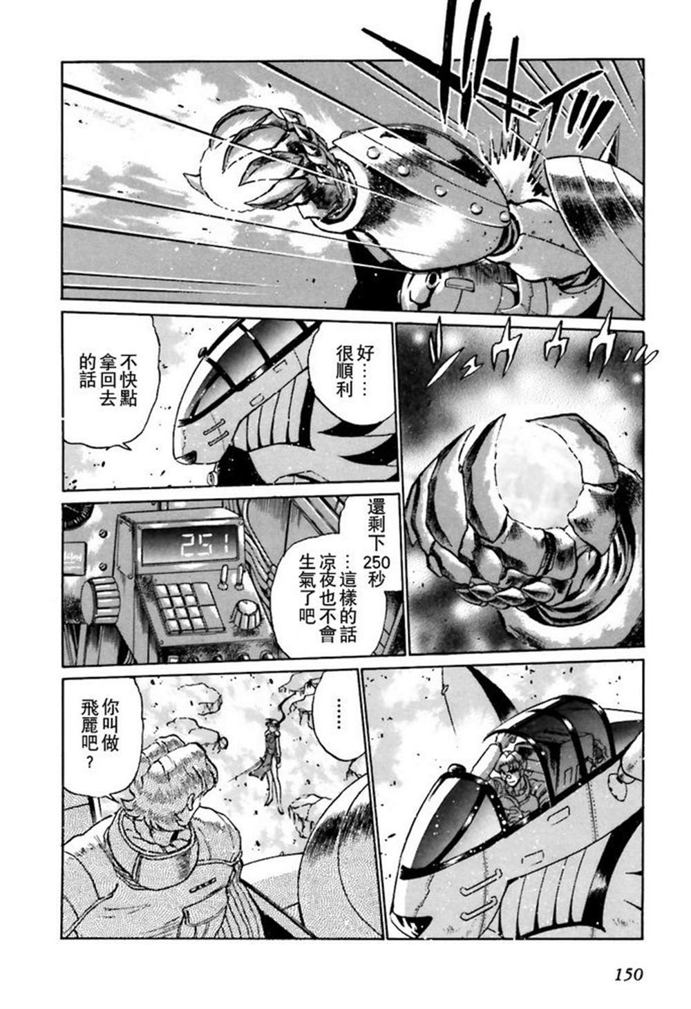 《超级机器人大战OG SAGA龙虎王传奇》漫画最新章节第7话免费下拉式在线观看章节第【35】张图片