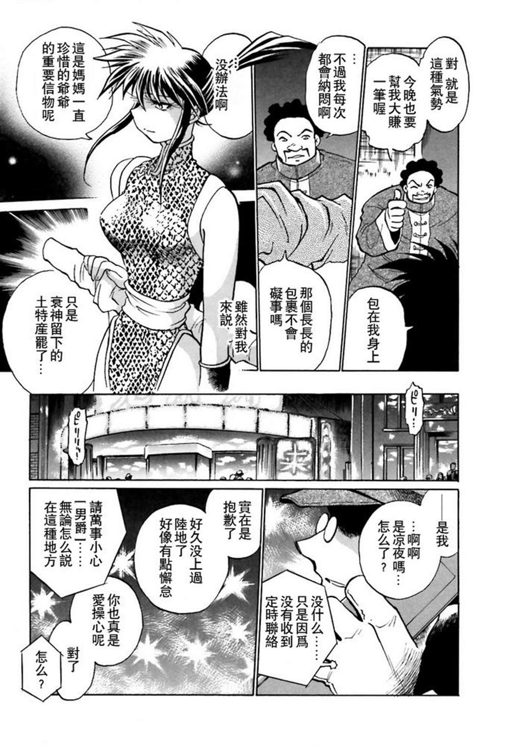 《超级机器人大战OG SAGA龙虎王传奇》漫画最新章节第7话免费下拉式在线观看章节第【4】张图片