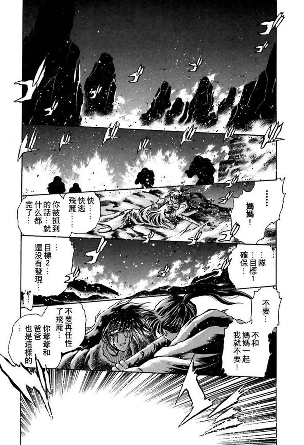 《超级机器人大战OG SAGA龙虎王传奇》漫画最新章节第7话免费下拉式在线观看章节第【1】张图片