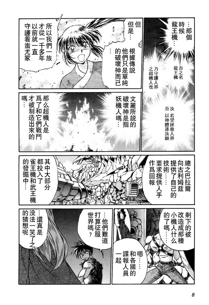 《超级机器人大战OG SAGA龙虎王传奇》漫画最新章节第5话免费下拉式在线观看章节第【5】张图片