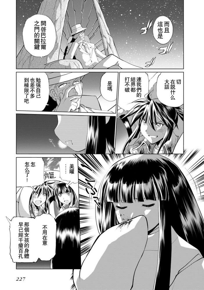 《超级机器人大战OG SAGA龙虎王传奇》漫画最新章节第二部08话免费下拉式在线观看章节第【53】张图片