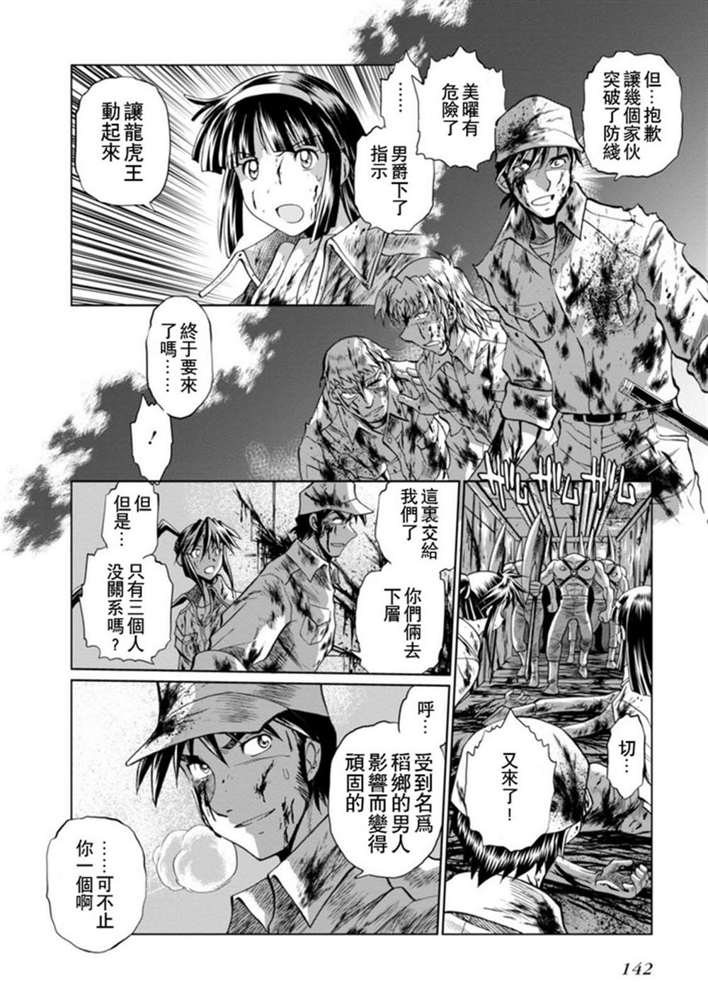 《超级机器人大战OG SAGA龙虎王传奇》漫画最新章节第二部07话免费下拉式在线观看章节第【11】张图片