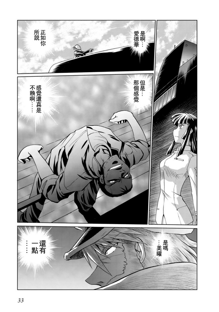 《超级机器人大战OG SAGA龙虎王传奇》漫画最新章节第二部03话免费下拉式在线观看章节第【30】张图片