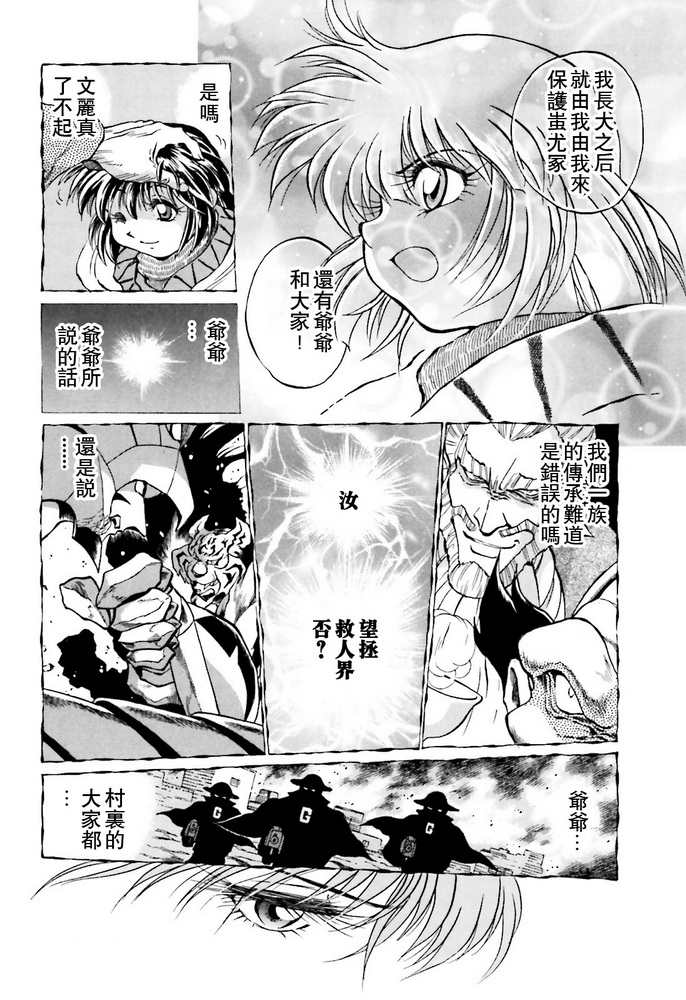 《超级机器人大战OG SAGA龙虎王传奇》漫画最新章节第3话免费下拉式在线观看章节第【4】张图片