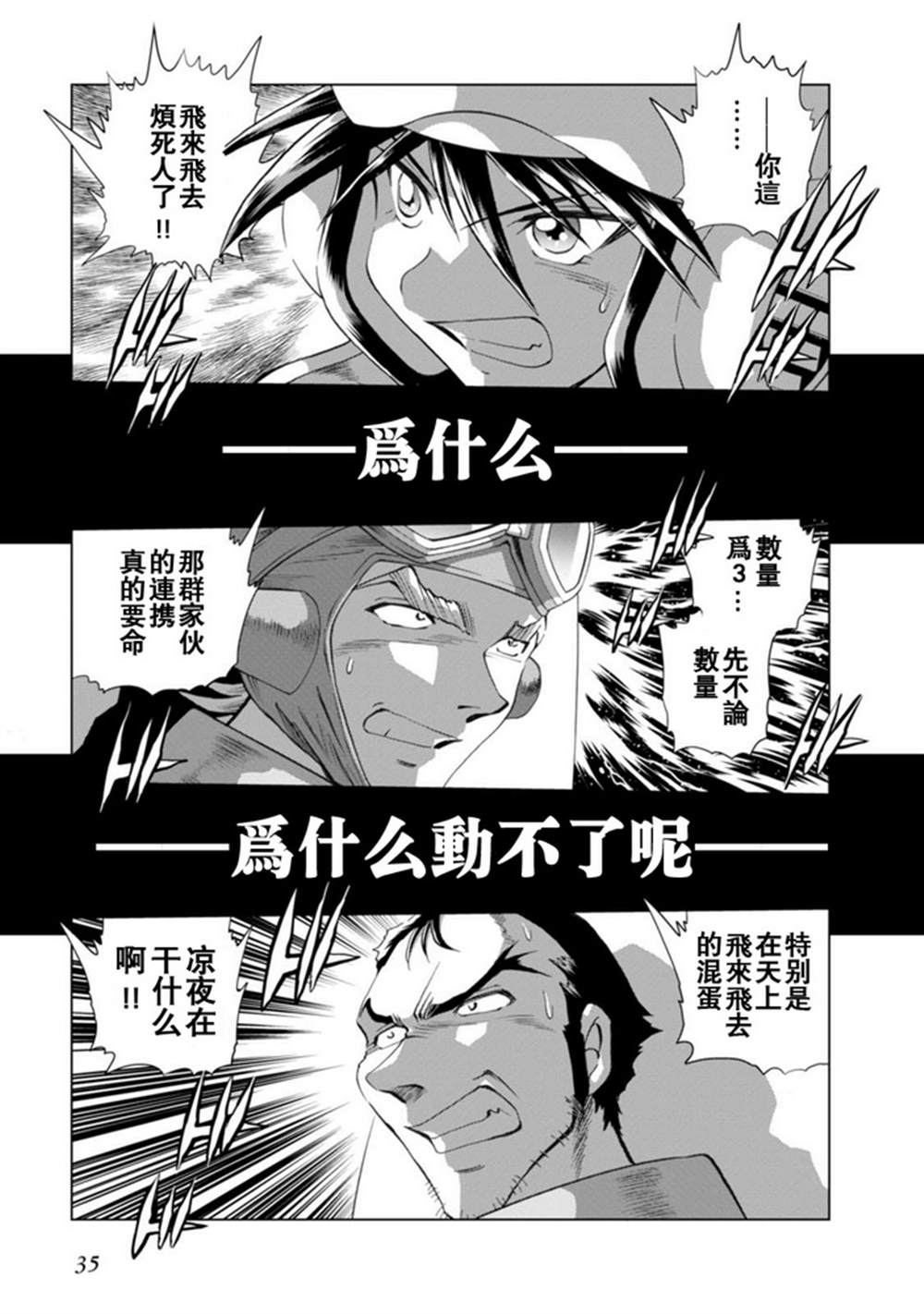 《超级机器人大战OG SAGA龙虎王传奇》漫画最新章节第二部04话免费下拉式在线观看章节第【1】张图片