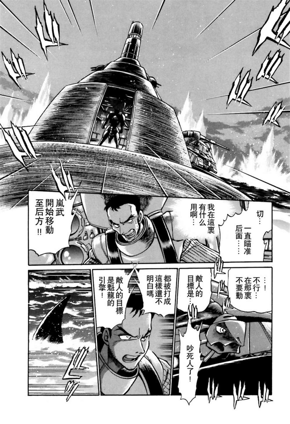 《超级机器人大战OG SAGA龙虎王传奇》漫画最新章节第二部02话免费下拉式在线观看章节第【28】张图片