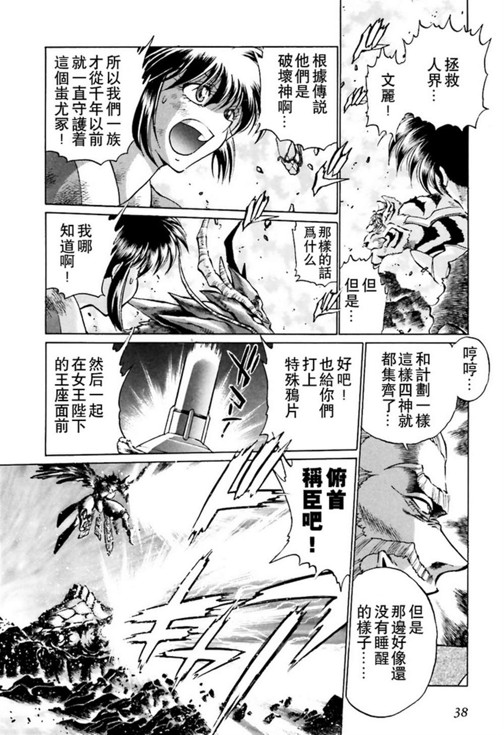 《超级机器人大战OG SAGA龙虎王传奇》漫画最新章节外传：第1话免费下拉式在线观看章节第【37】张图片