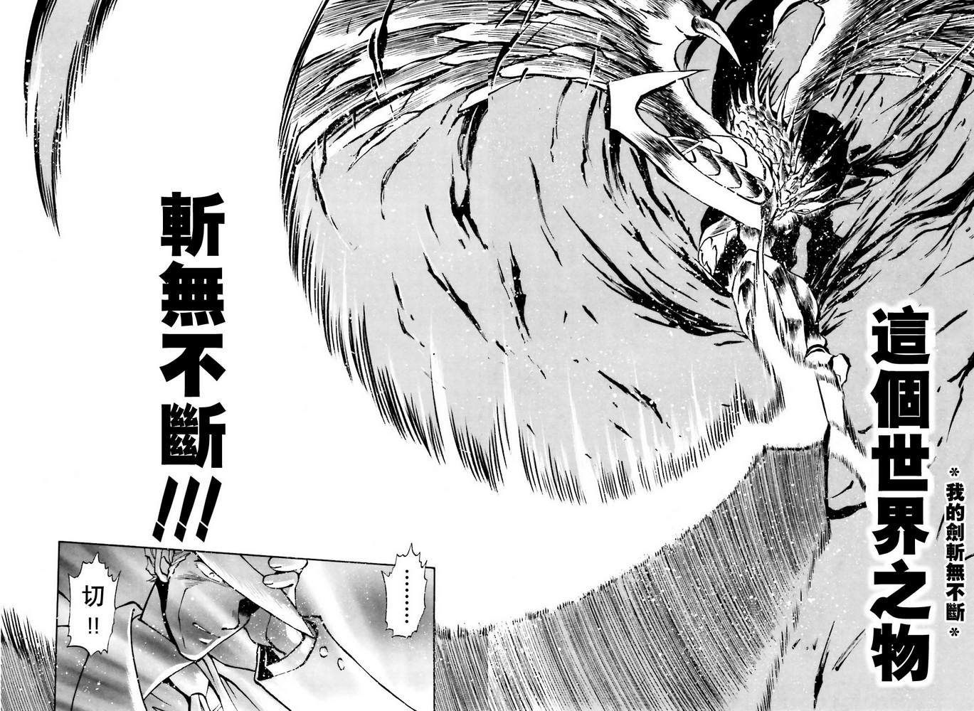 《超级机器人大战OG SAGA龙虎王传奇》漫画最新章节第6话免费下拉式在线观看章节第【42】张图片