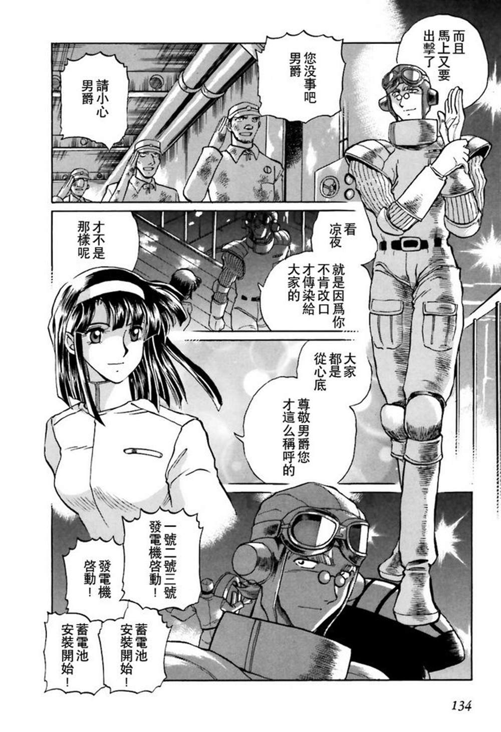 《超级机器人大战OG SAGA龙虎王传奇》漫画最新章节第7话免费下拉式在线观看章节第【21】张图片