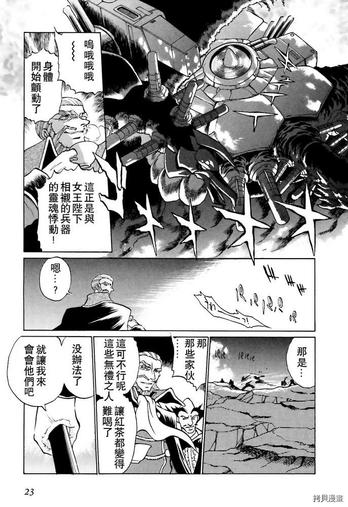 《超级机器人大战OG SAGA龙虎王传奇》漫画最新章节第1卷免费下拉式在线观看章节第【23】张图片