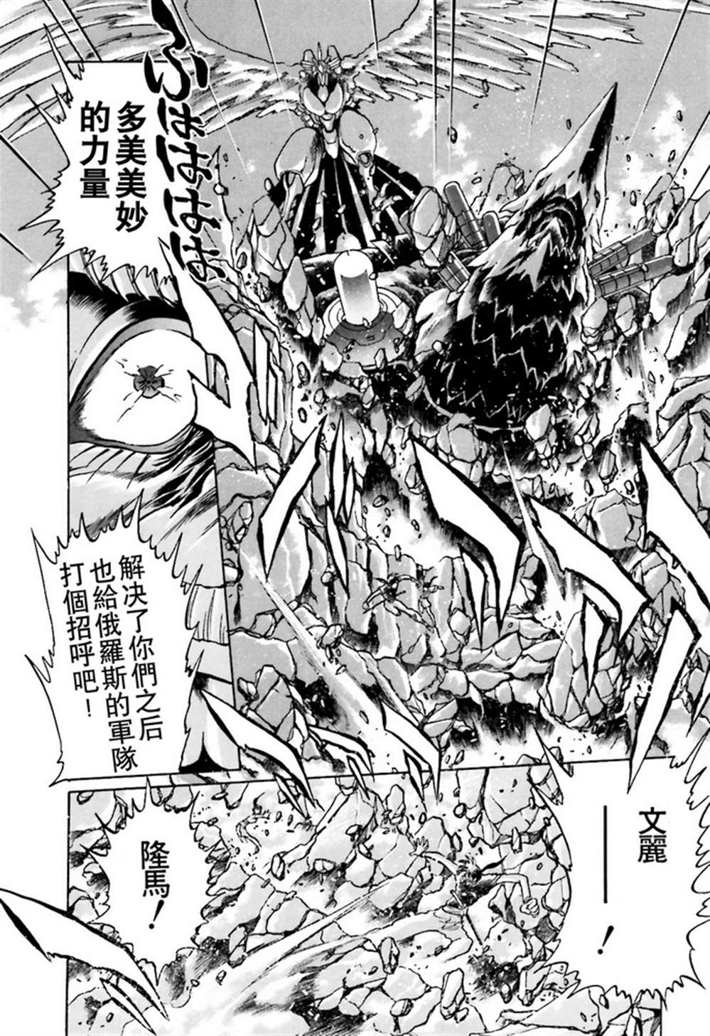 《超级机器人大战OG SAGA龙虎王传奇》漫画最新章节外传：第1话免费下拉式在线观看章节第【34】张图片