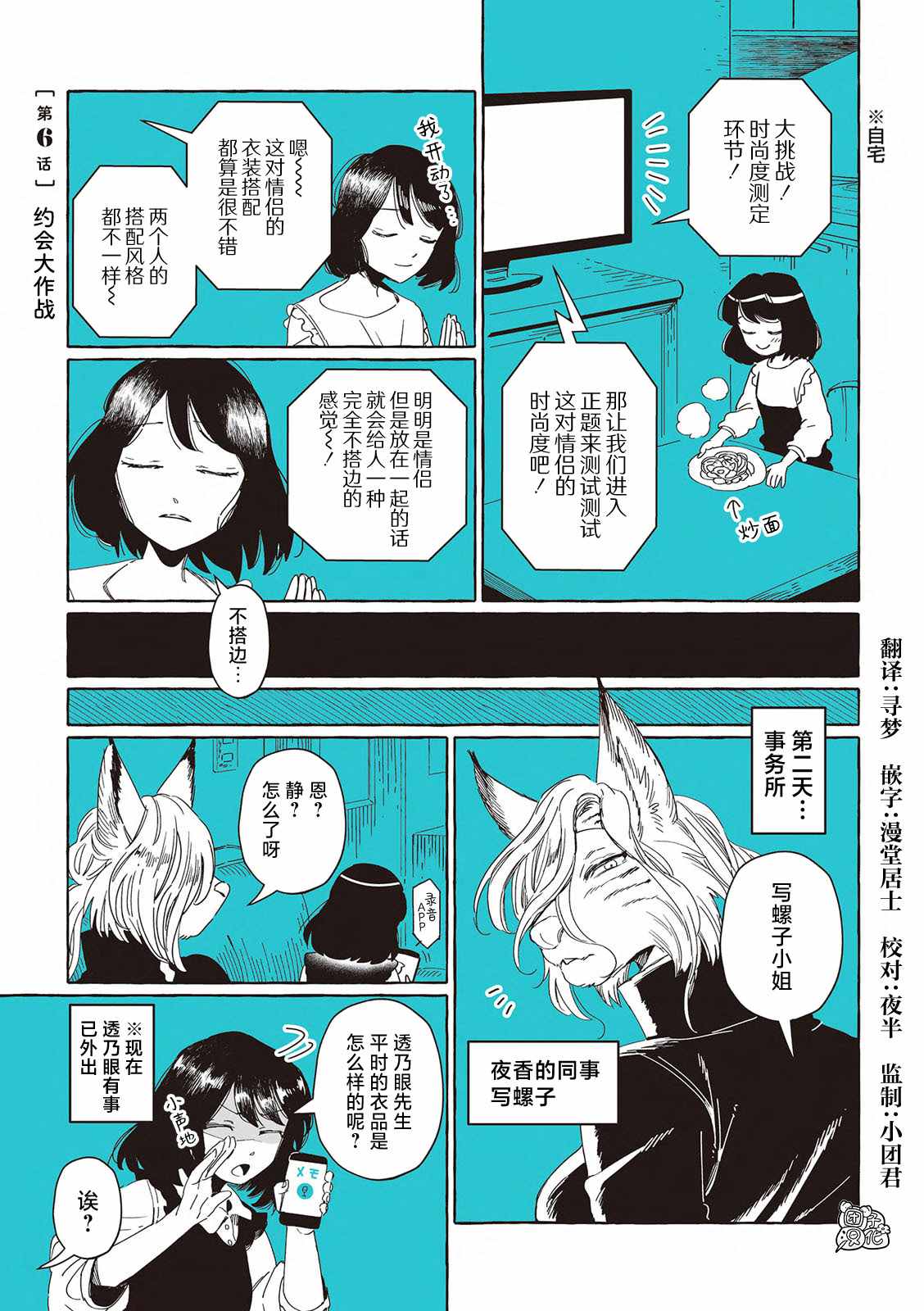 《透明男与人类女》漫画最新章节单行本6免费下拉式在线观看章节第【1】张图片