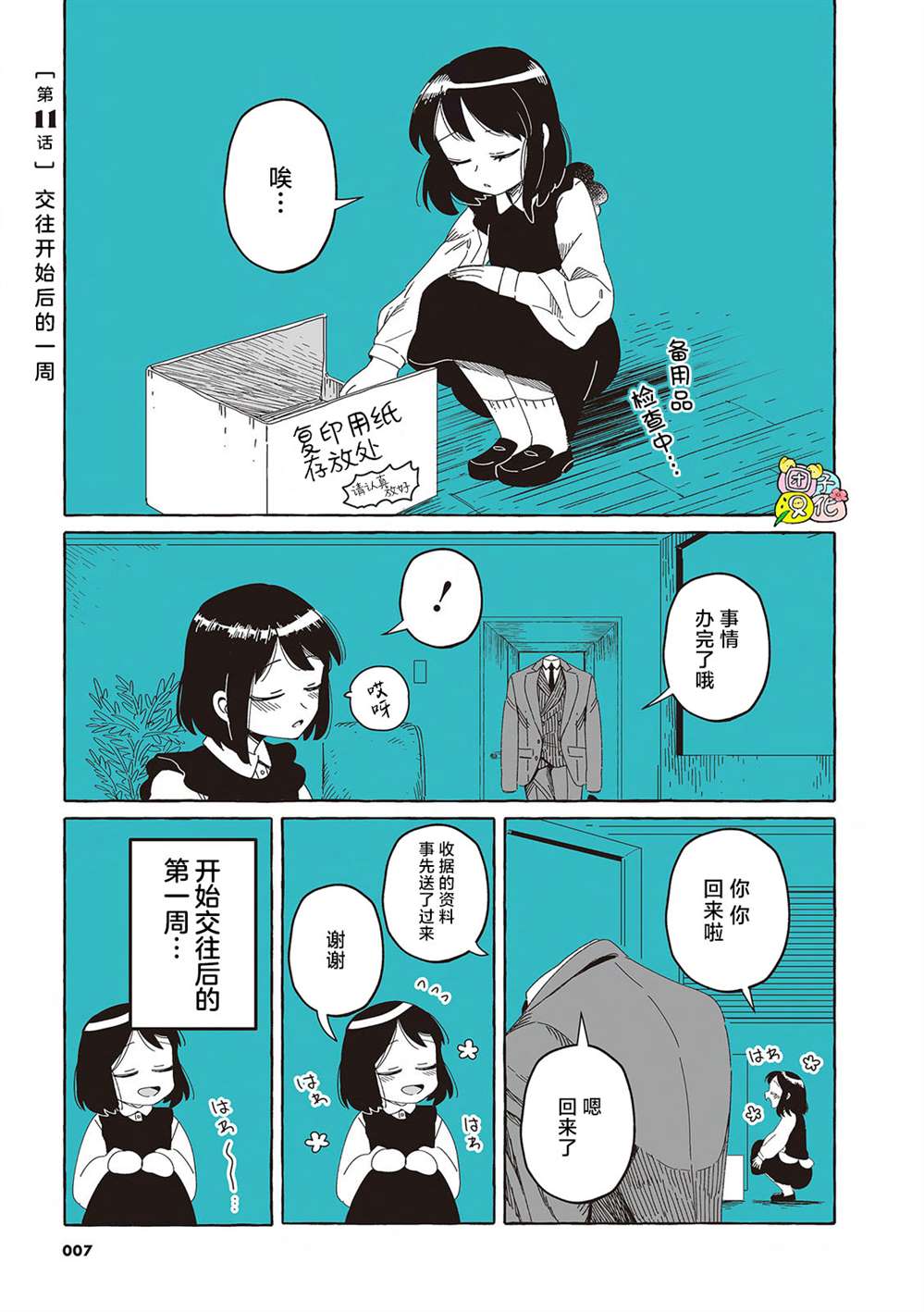 《透明男与人类女》漫画最新章节单行本11话免费下拉式在线观看章节第【5】张图片