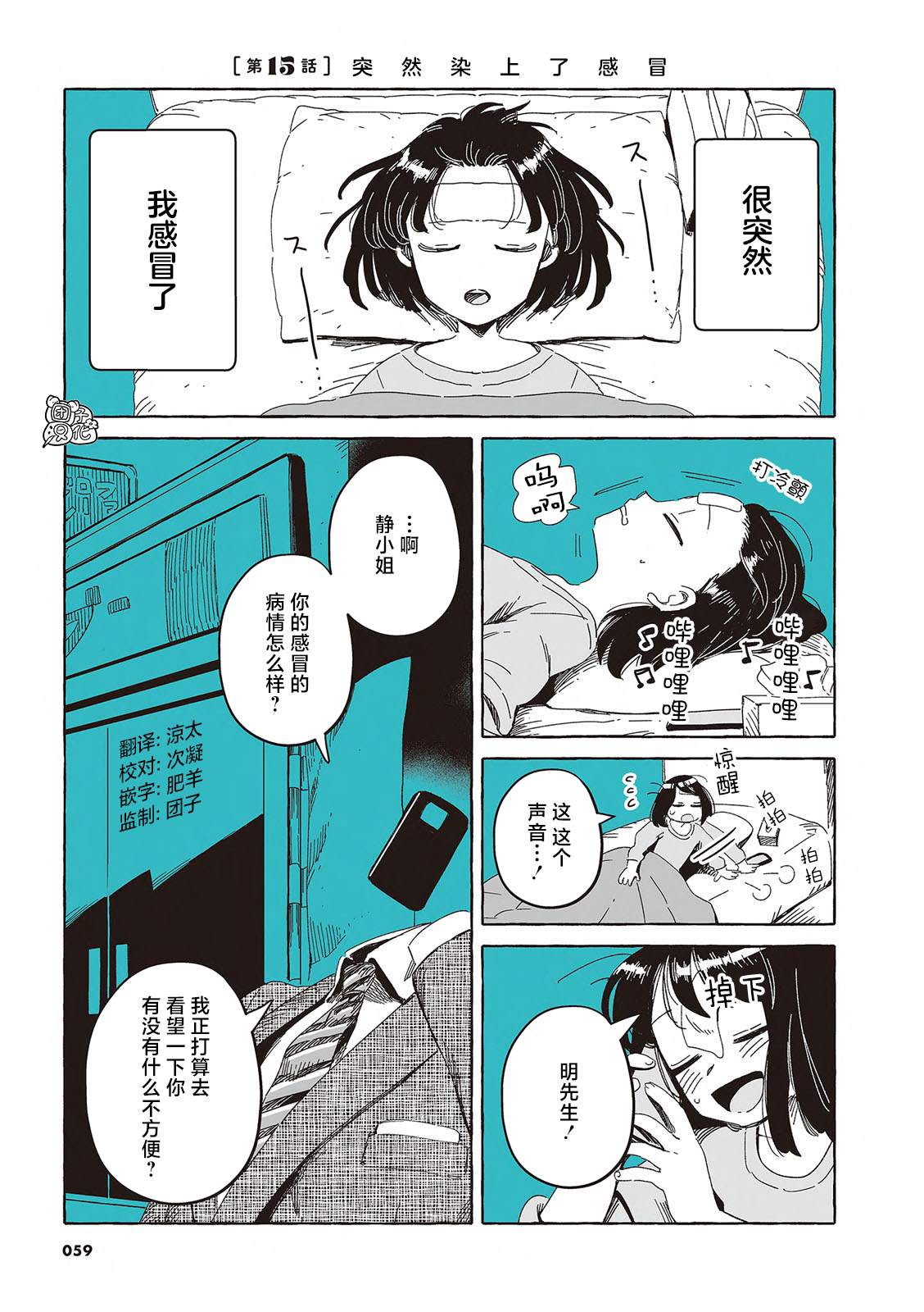 《透明男与人类女》漫画最新章节单行本15话免费下拉式在线观看章节第【1】张图片