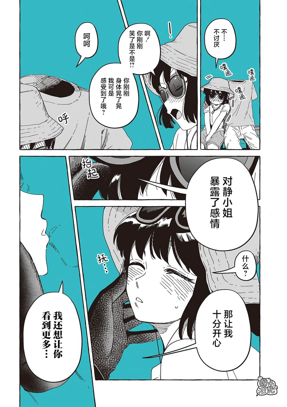 《透明男与人类女》漫画最新章节单行本17话免费下拉式在线观看章节第【10】张图片