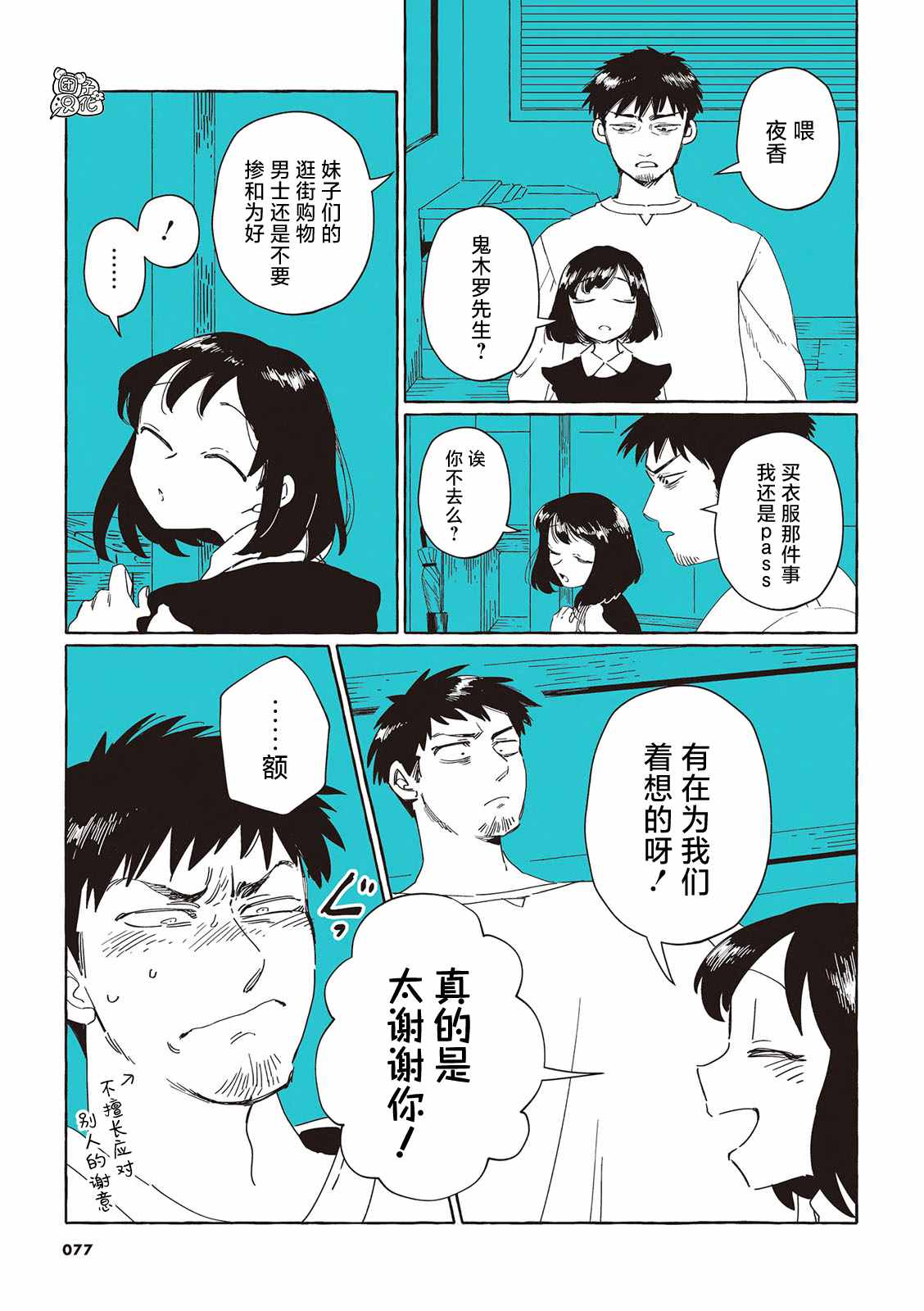 《透明男与人类女》漫画最新章节单行本6免费下拉式在线观看章节第【5】张图片