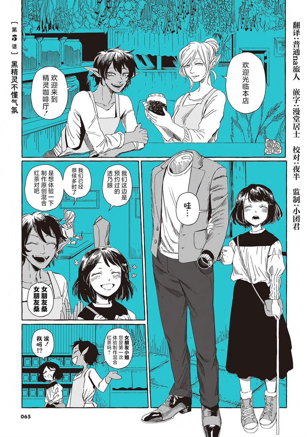 《透明男与人类女》漫画最新章节单行本5话免费下拉式在线观看章节第【2】张图片