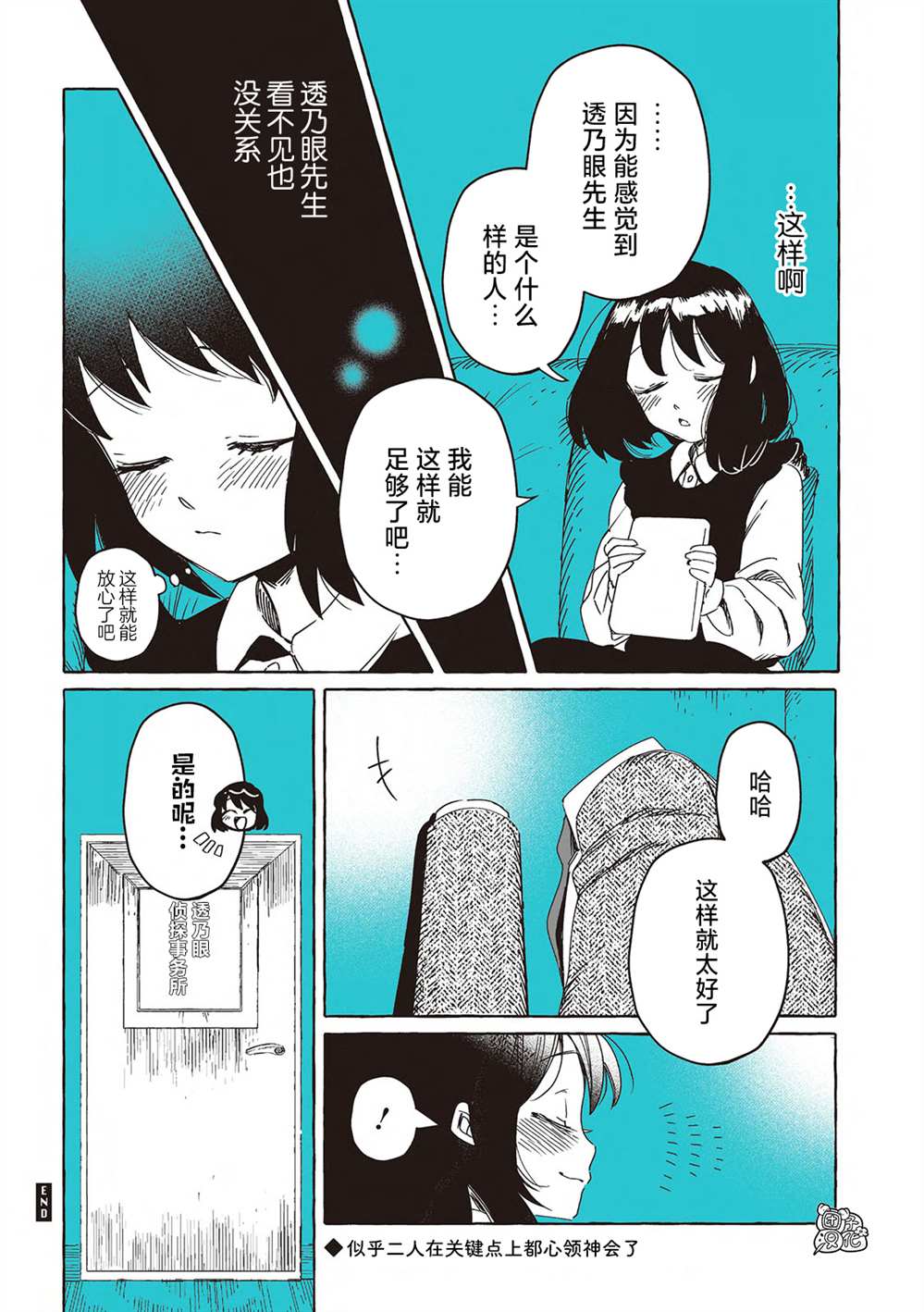 《透明男与人类女》漫画最新章节单行本2免费下拉式在线观看章节第【9】张图片