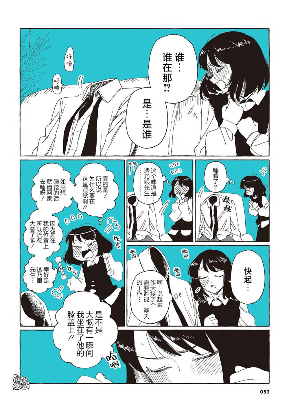 《透明男与人类女》漫画最新章节单行本4免费下拉式在线观看章节第【3】张图片