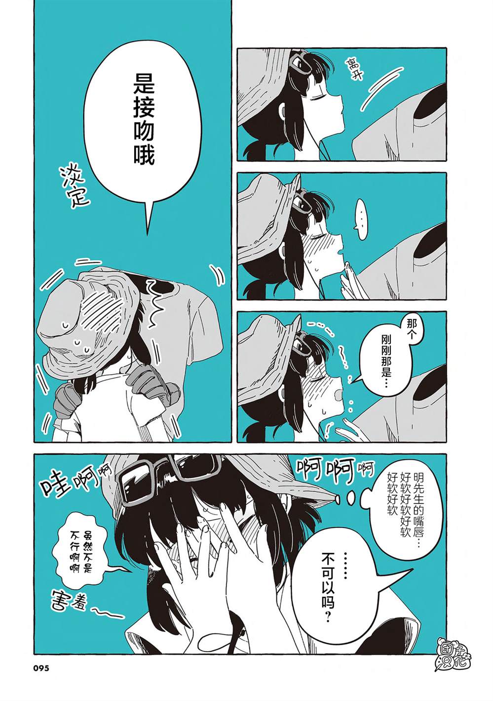 《透明男与人类女》漫画最新章节单行本17话免费下拉式在线观看章节第【12】张图片