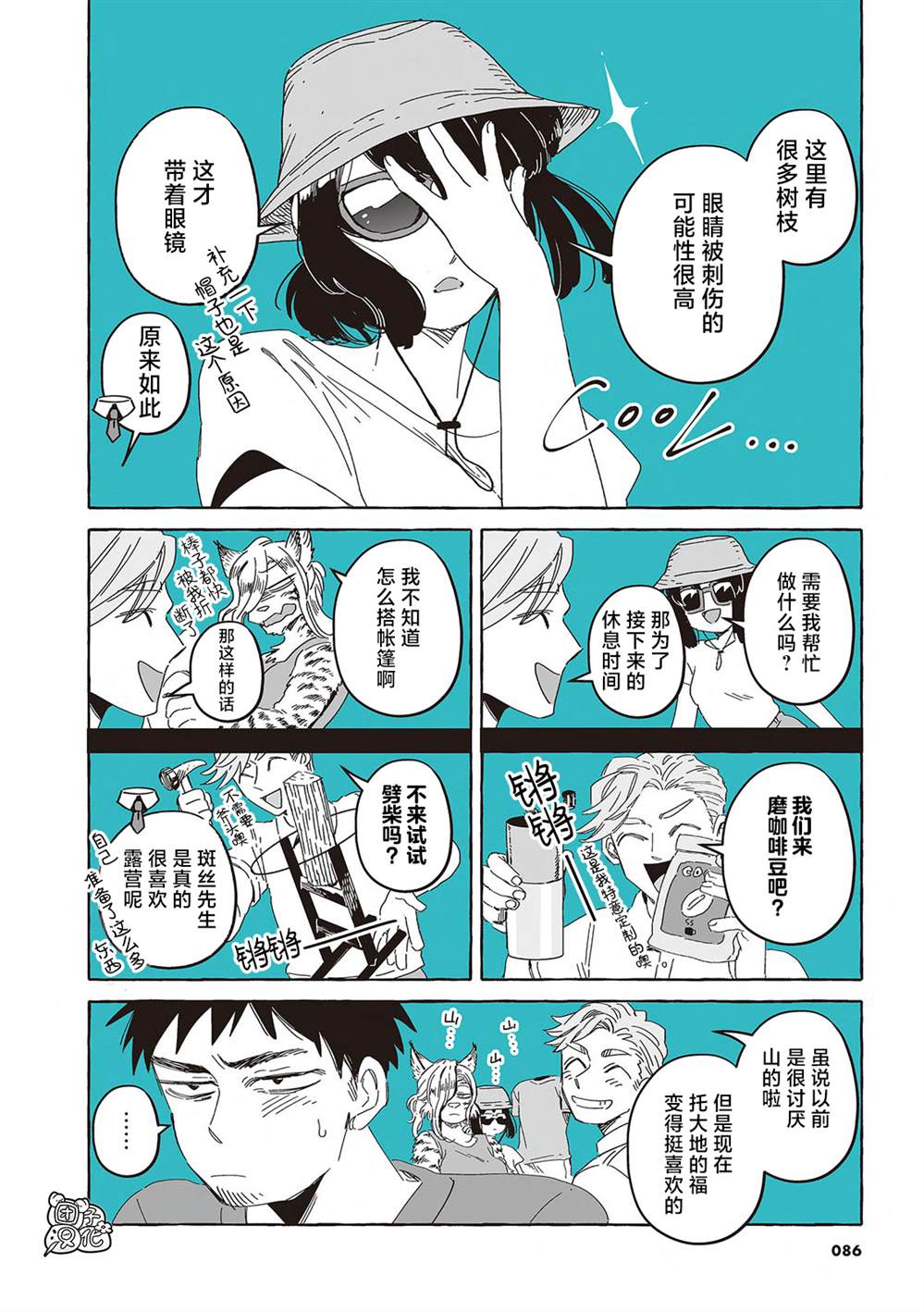 《透明男与人类女》漫画最新章节单行本17话免费下拉式在线观看章节第【3】张图片