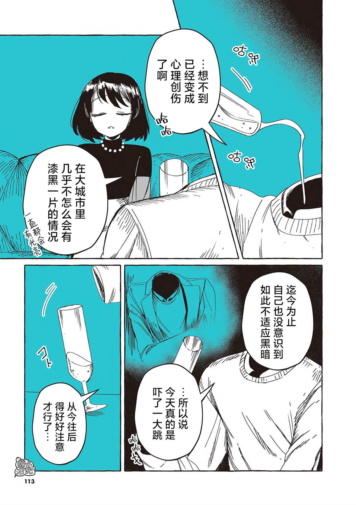 《透明男与人类女》漫画最新章节单行本10话免费下拉式在线观看章节第【7】张图片