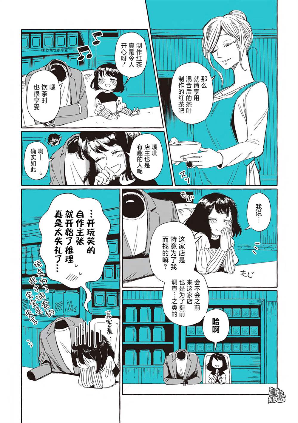 《透明男与人类女》漫画最新章节单行本5话免费下拉式在线观看章节第【6】张图片